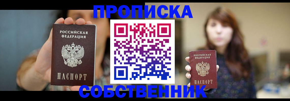 прописка регистрация в Котельниче