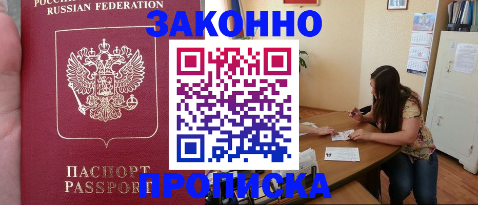 прописка 2025 в Котельниче