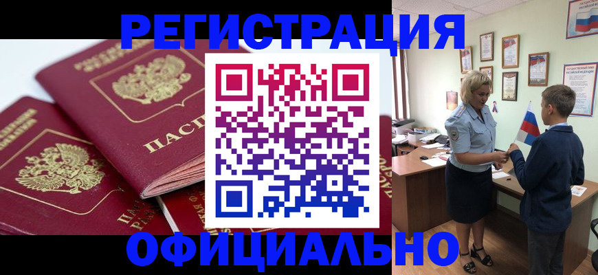прописка для школы в Котельниче