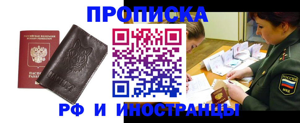прописка гарантия в Котельниче