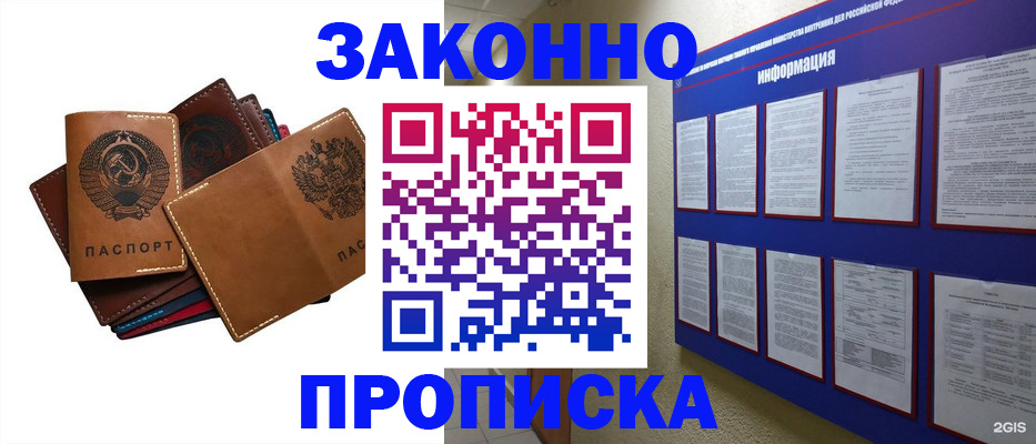 прописка паспорт в Котельниче